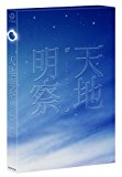 天地明察 豪華版 [DVD]