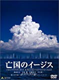 亡国のイージス プレミアム・エディション