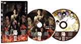 陰陽師 2 [DVD]
