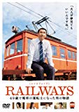 RAILWAYS [レイルウェイズ] [DVD]