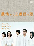 最後から二番目の恋 DVD-BOX